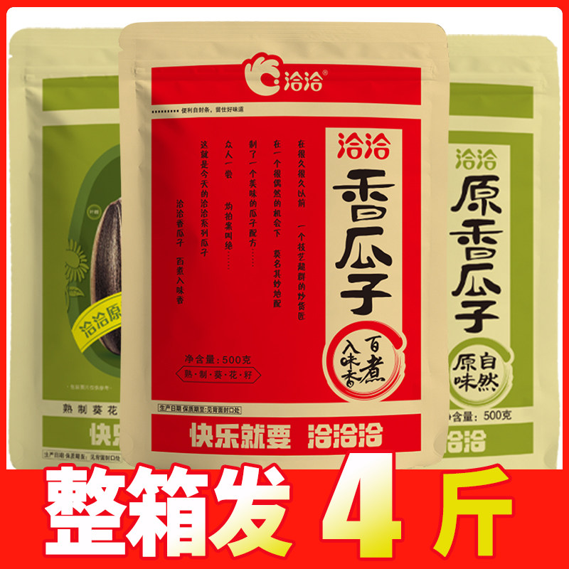 洽洽香瓜子原香味瓜子500g/袋大包装恰恰五香味香脆坚果炒货零食