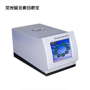 素分析仪硫元 厂家直供X荧光硫元 素检测仪X荧光分析仪