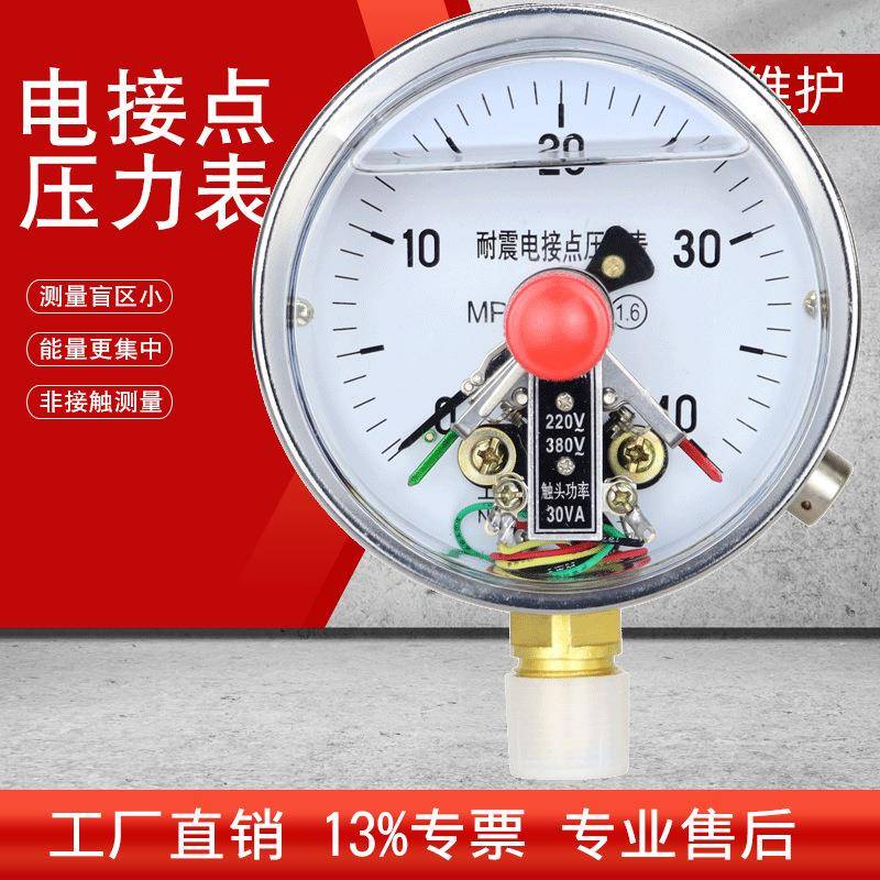 耐震电接点压力表带远传耐震径向电接点压力表磁助式压力表防震