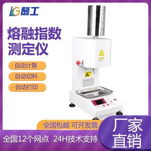 熔体流动速率仪塑胶树脂测试PVC熔融指数仪塑料颗粒PE熔指测定仪