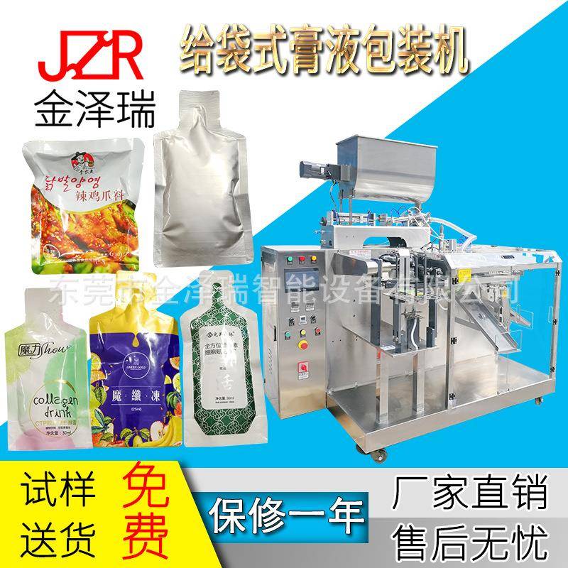 白芸豆植物桑葚酵素饮料给袋包装机巴西莓酵素酵母果冻灌装机