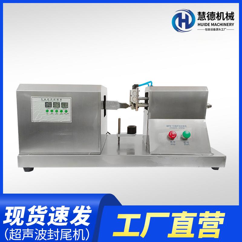 工厂直供牙膏药膏化妆品软管超声波封口机封尾机塑料管封尾设备