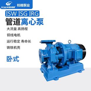 铸铁泵体电动管道离心泵 工业增压泵循大流量高扬程大环泵ISW卧式