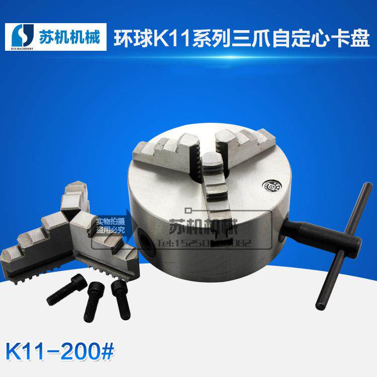 环球牌三爪卡盘K11-80/100/125/160/200型车床卡盘带正反爪