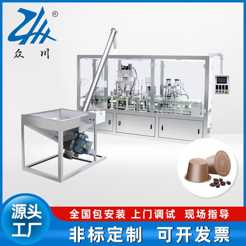 直线高速片膜咖啡粉末茶粉充氮气咖啡胶囊灌装封口机