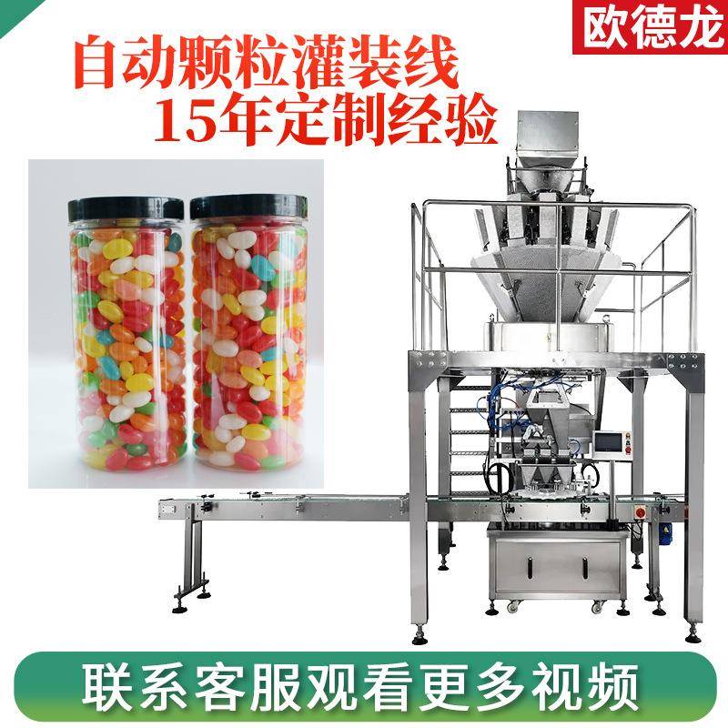 QQ软糖高速装瓶机橡皮糖自动定量罐装机硬糖果颗粒灌装设备