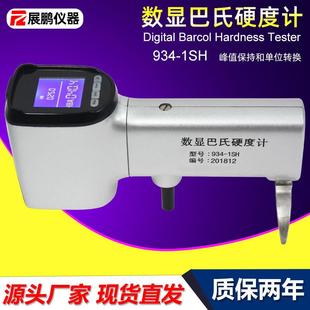 1SH纯铝板型材铝合金检测仪数显巴氏 厂家直销数显巴氏硬度计934