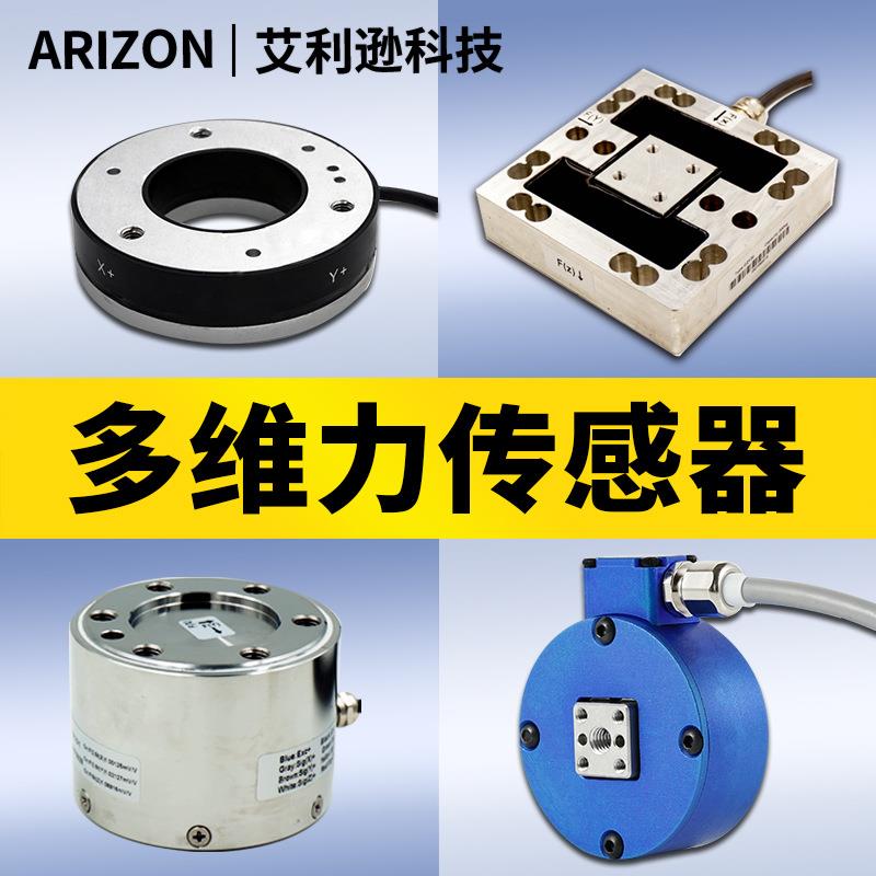 多维力称重测力传感器扭矩传感器三维力六维力机器人测力传感器