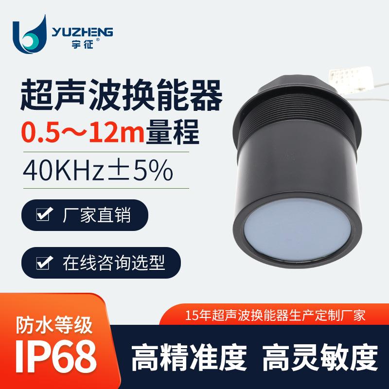 压电陶瓷换能器空气中测距探头10米量程超声波换能器DYA-40-12C