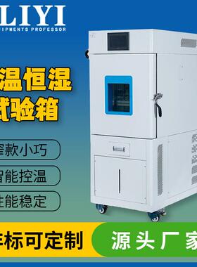 厂家供应实验室可程式恒温恒湿试验箱仪器设备用窄款高低温试验箱