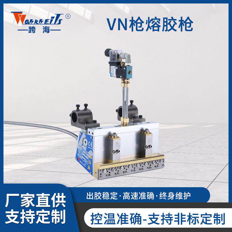 热熔胶机VN枪熔胶枪设备配件速稳定自动连续热熔胶喷枪