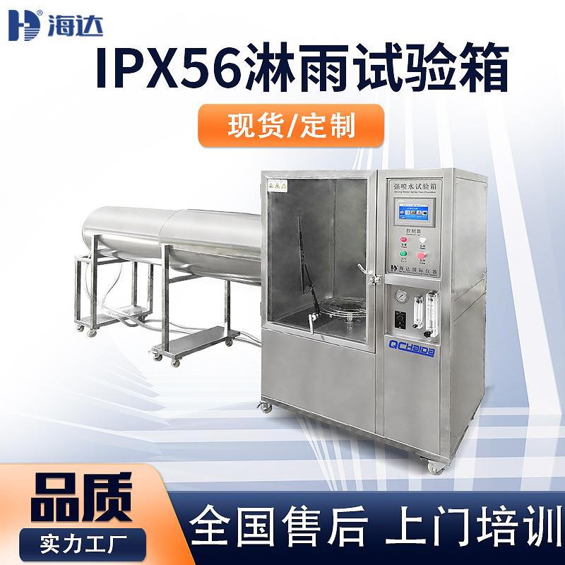 厂家现货模拟喷水溅水淋雨环境试验箱可程式IP防水等级测试设备