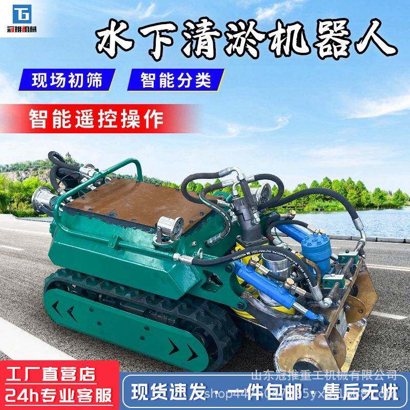 水下清淤机器人液压遥控履带市政管道河道涵洞防汛排污下水道疏通