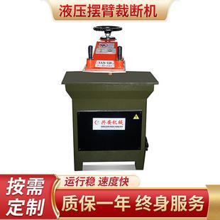 液压摆臂裁断机全自动小型摆臂刀模冲压下料机鞋厂垫板裁床模切机