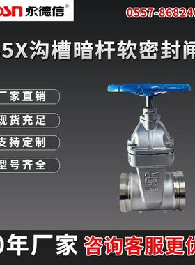 Z85X沟槽暗杆软密封闸阀厂家直销卡箍连接阀门软密封沟槽闸阀