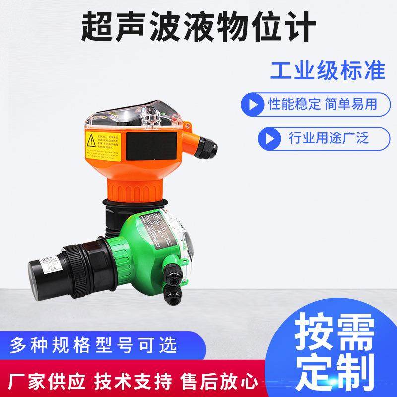 一体超声波液位计传感器水位料位分体式数显液位开关控制器4-20MA