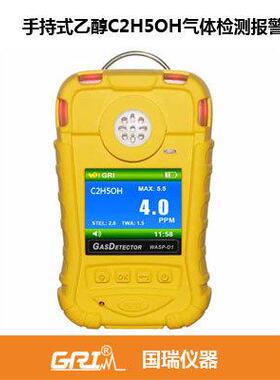 WASP-D1-E-C2H5OH手持便携式乙醇C2H5OH气体检测仪厂家直销