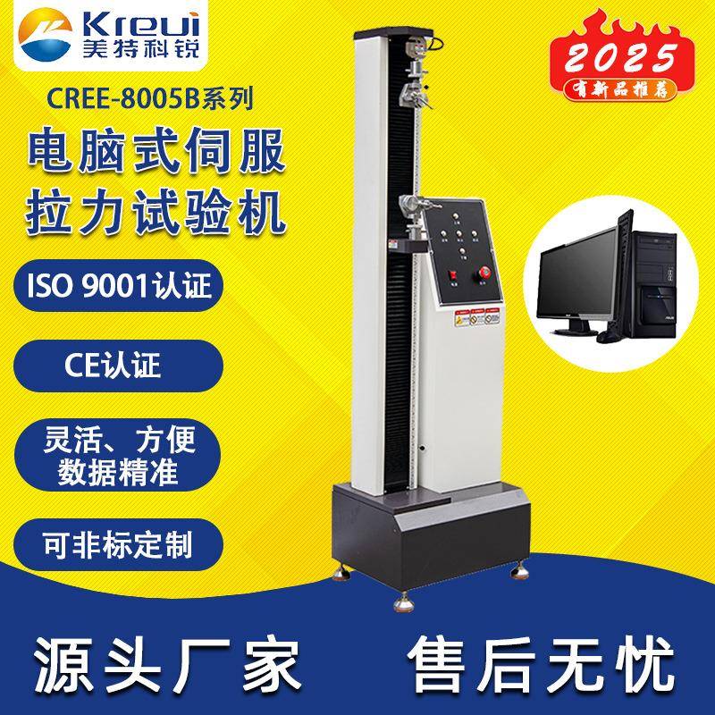 实验室工厂学校橡胶塑料万能单柱拉力试验机拉伸测试仪咨询有优惠