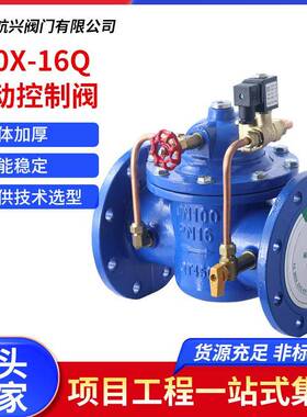 航天航兴球墨铸铁电动控制阀600X-16Q法兰常闭式水利控制调节阀