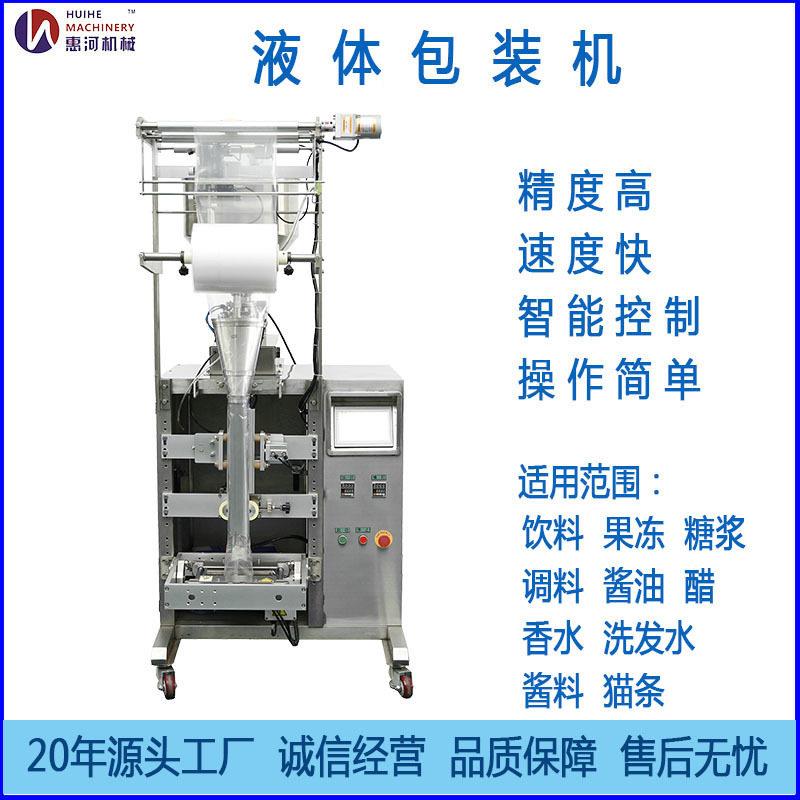 袋装洗衣液柔顺剂包装机营养液定量包装机小剂量灌装机