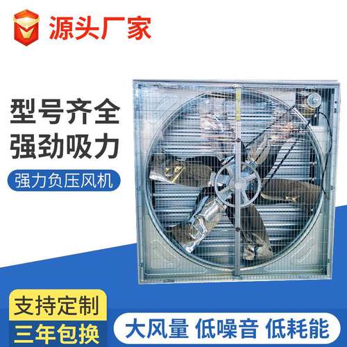 厂家直销工业畜牧养殖负压风机重锤式大功率抽风机镀锌板排风机