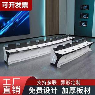 监控台操作台指挥中心调度台桌工作台两联三联四联加厚弧形控制台