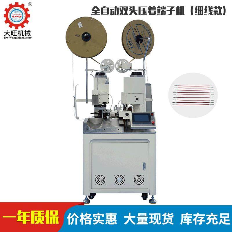 全自动双头压着端子机细线款电线切断双端削皮端子机可定,五金/工具,其他机械五金,淘宝优惠券,粉丝福利购,淘宝优惠卷