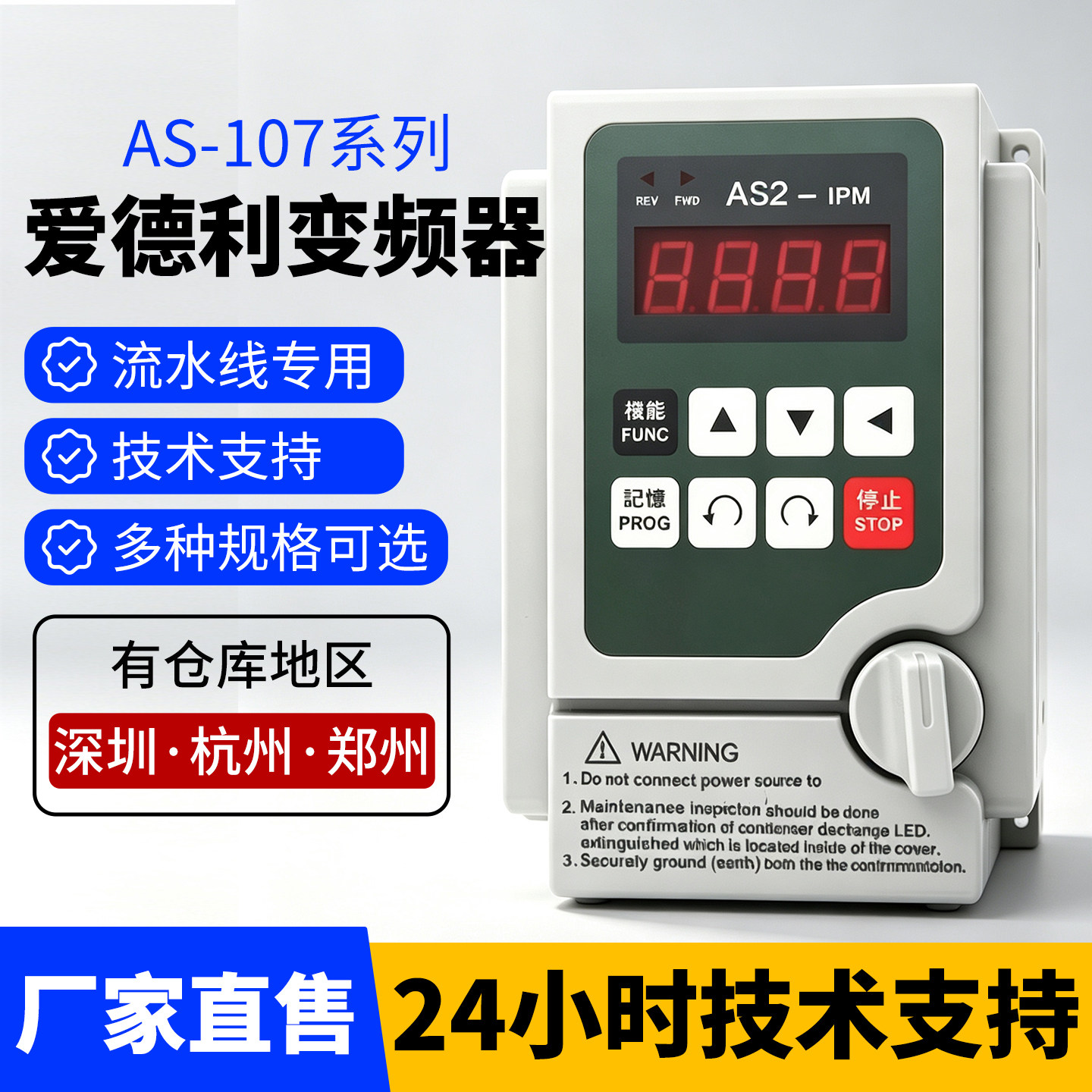 爱德利变频器AS2-107单相电机图片