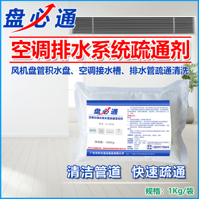 中央空调冷凝水排水管道s清洗疏通剂风机盘管接水盘积水防堵塞漏
