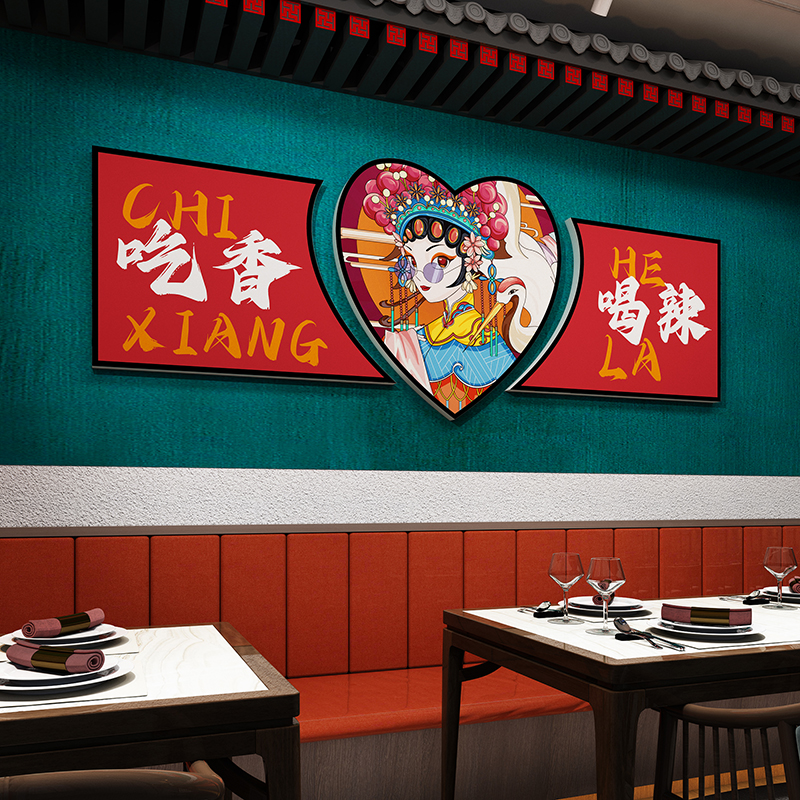 国潮火锅串串店墙面装饰创意烧烤肉麻辣烫店铺O贴纸餐饮壁画3d立