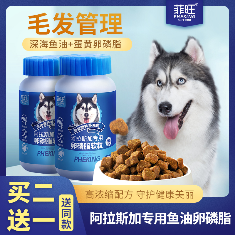 阿拉斯加专用鱼油卵磷脂零食狗狗幼F犬软磷脂大型犬毛发用品营养