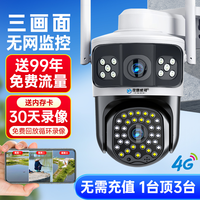 4g摄像头免流量监控器家用远程不用wifi网络360度无死.角室外摄影