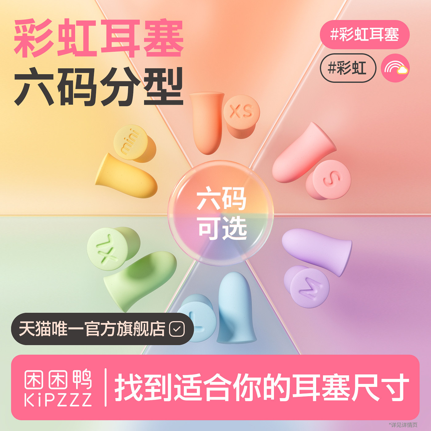 【6码可选】科学隔音彩虹耳塞图片