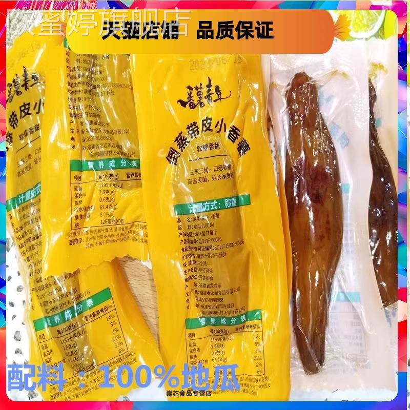 倒蒸带皮小香薯番薯青年烘烤小甘薯干即食薯类制品零食散装500g