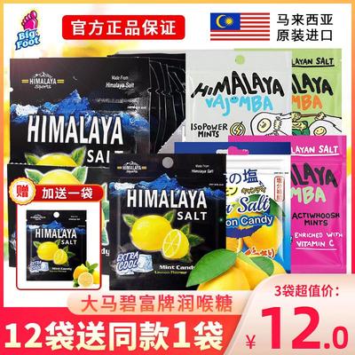 马来西亚进口大马碧富牌咸柠檬薄荷糖青柠蜜味润喉糖himalaya糖果