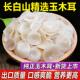 正宗长白山白玉木耳乾货官方旗舰店特级小碗耳肉厚乾净无根兔耳菌