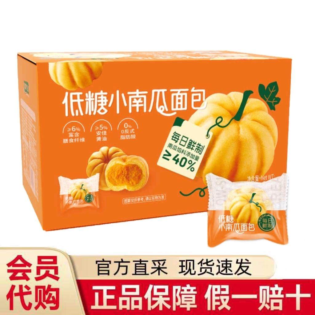 山姆代购低糖小南瓜面包1.1kg早餐下午茶糕点心零食散装整箱sam