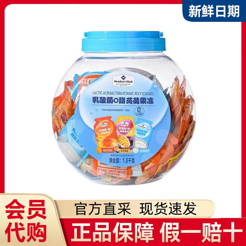山姆MM乳酸菌0脂蒟蒻果冻1800g百香果杨枝甘露原味水果味果冻