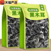 央妈推荐 野生黑木耳乾货特级东北木耳官方旗舰店一级小碗耳特产
