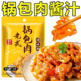老式锅包肉酱汁官方旗舰店糖醋排骨里脊东北锅包肉汁家商用调味料
