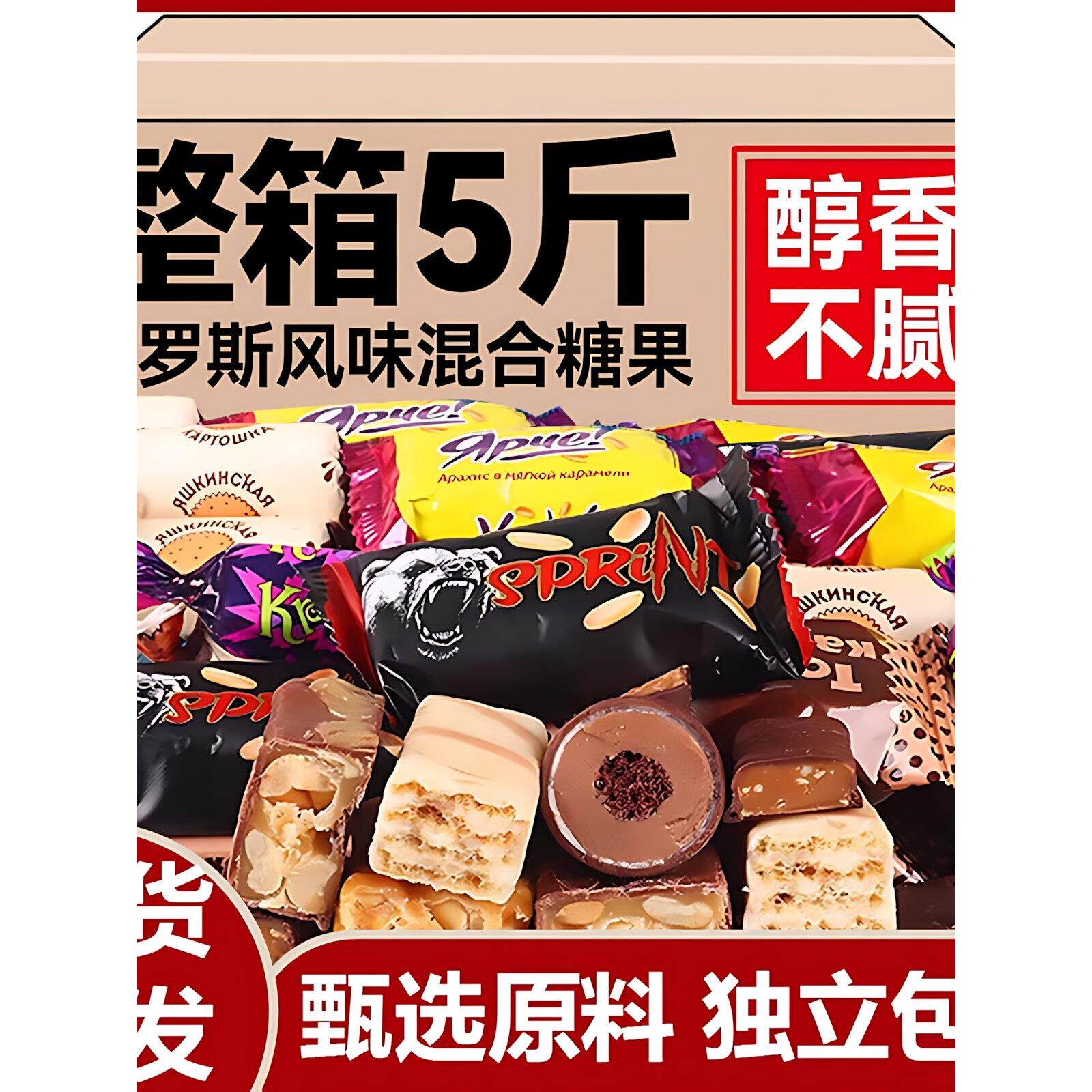 俄罗斯风味混合糖果巧克力紫皮糖多种糖果混装礼包喜糖年货小零食