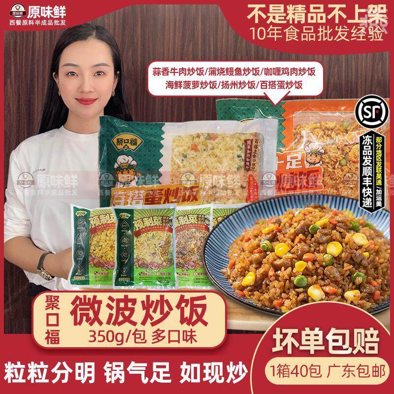 聚口福炒饭蒜香牛肉蒲烧鳗鱼扬州炒饭海鲜菠萝饭半成品商用350g