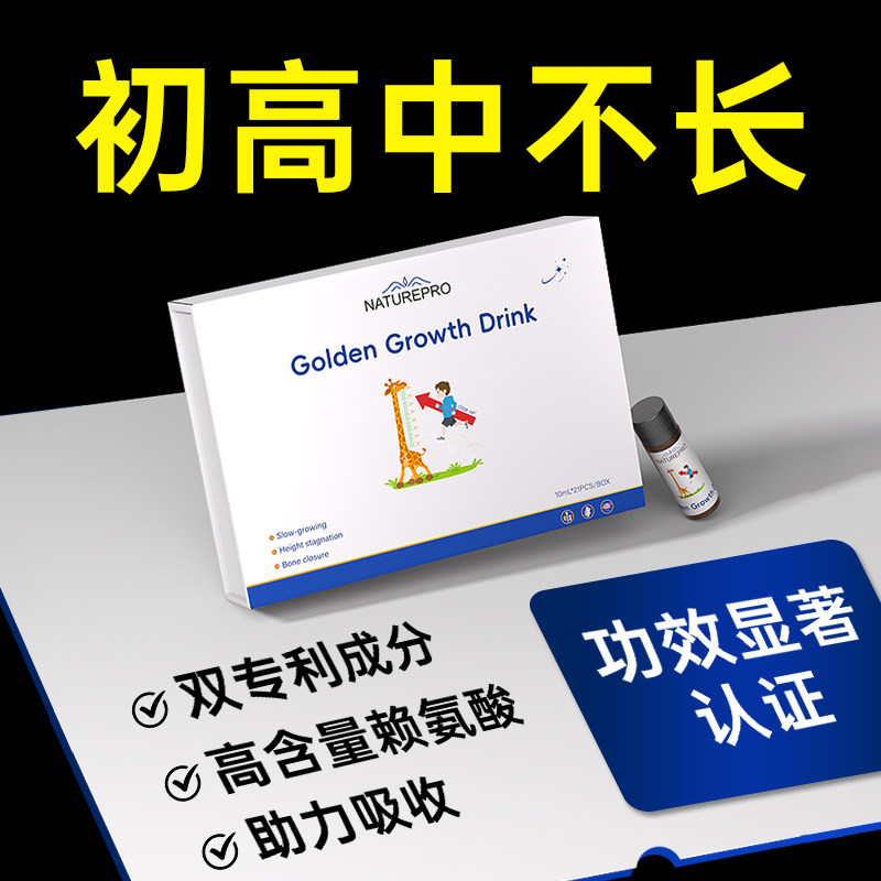 【专利成长肽】儿童青少年牛初乳赖氨酸钙铁锌成长饮官方旗舰店