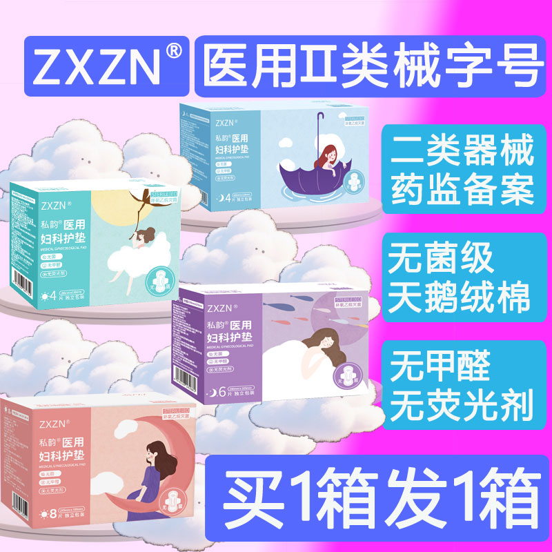医用卫生巾正品护理垫械字号国家标准医用级妇科护垫姨妈巾旗舰店