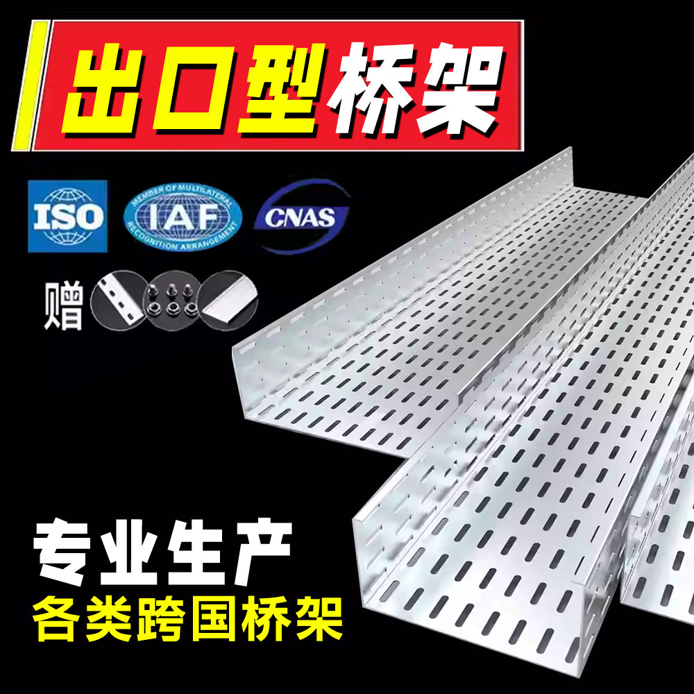 出口桥架定制热镀锌电缆桥架304不锈钢铝合金梯式喷塑多孔铁线槽