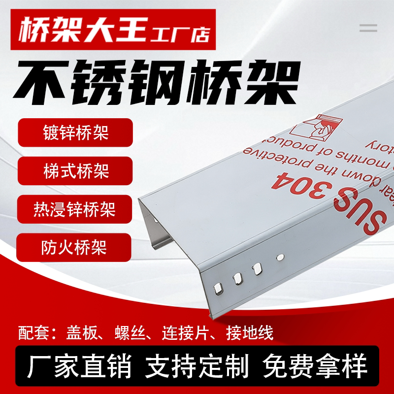304/201不锈钢桥架 防火喷塑桥架金属热浸锌槽式镀锌大跨距线槽