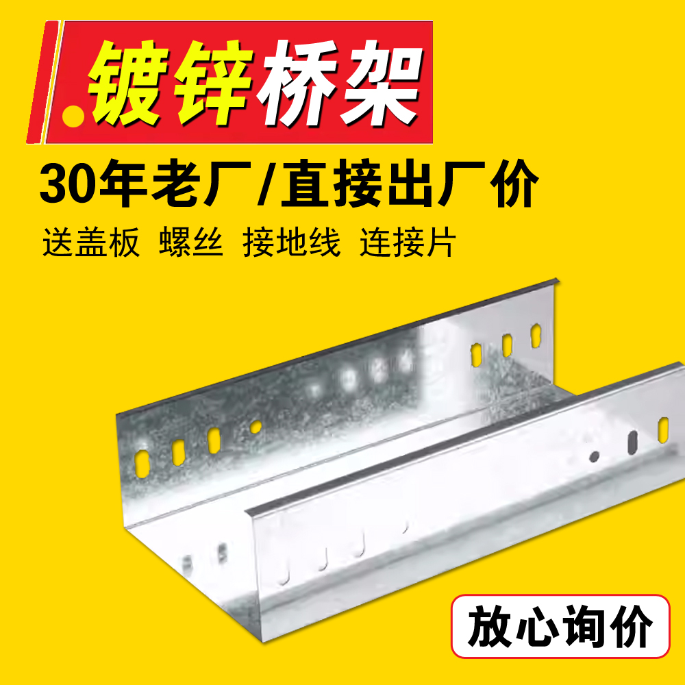 【出口品质】镀锌槽式桥架线槽