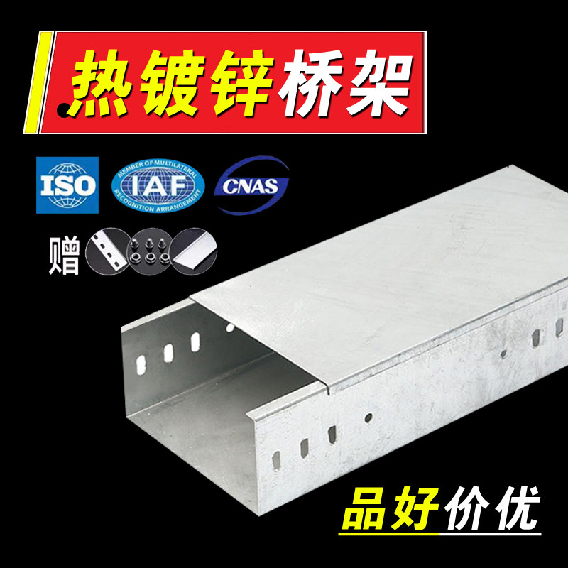 热镀锌电缆桥架 喷塑防火不锈钢铝合金槽式梯式托盘式大跨距线槽