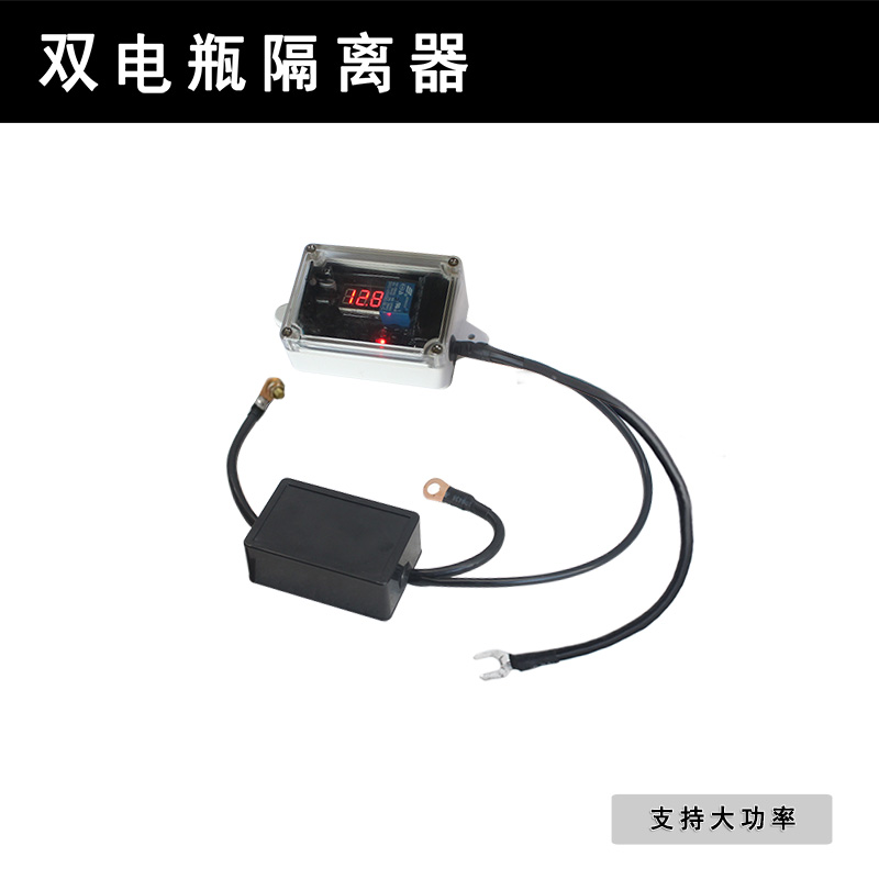 汽车双电瓶隔离g器 12v铅酸锂副电池控制器智能充电管理床房车改