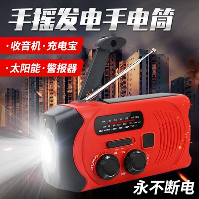 手摇手电筒自发电收音机户外太阳能充电式家庭应急U战备防灾多功